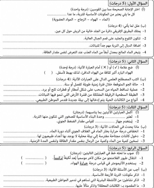 امتحانات علوم للصف السادس2